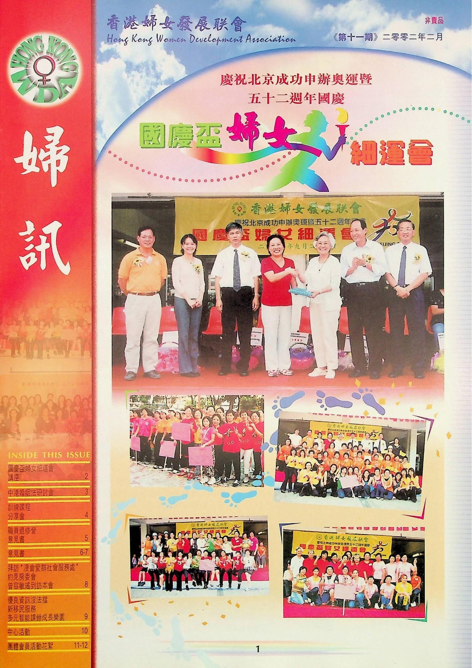 婦訊(非賣品)《第十一期》2002年2月